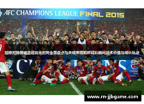 加维对阵曼城亚冠高光时刻全面盘点与关键表现解析精彩瞬间战术价值与成长轨迹 加维对阵曼城亚冠高光时刻全面盘点与关键表现解析精彩瞬间战术价值与成长轨迹