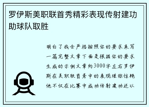 罗伊斯美职联首秀精彩表现传射建功助球队取胜 罗伊斯美职联首秀精彩表现传射建功助球队取胜