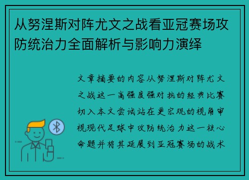 /uploads/images/20260622/cong-nu-nie-si-dui-zhen-you-wen-zhi-zhan-kan-ya-guan-sai-chang-gong-fang-tong-zhi-li-quan-mian-jie-xi-yu-ying-xiang-li-yan-yi.webp
