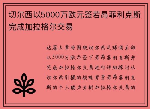 /uploads/images/20260626/qie-er-xi-yi-5000-wan-ou-yuan-qian-ruo-ang-fei-li-ke-si-wan-cheng-jia-la-ge-er-jiao-yi.webp
