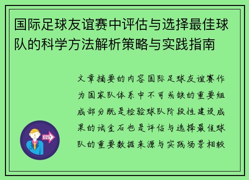 /uploads/images/20260629/guo-ji-zu-qiu-you-yi-sai-zhong-ping-gu-yu-xuan-ze-zui-jia-qiu-dui-de-ke-xue-fang-fa-jie-xi-ce-lyue-yu-shi-jian-zhi-nan.webp