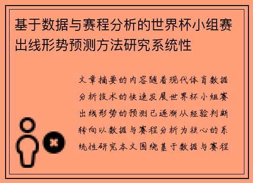 /uploads/images/20260630/ji-yu-shu-ju-yu-sai-cheng-fen-xi-de-shi-jie-bei-xiao-zu-sai-chu-xian-xing-shi-yu-ce-fang-fa-yan-jiu-xi-tong-xing.webp