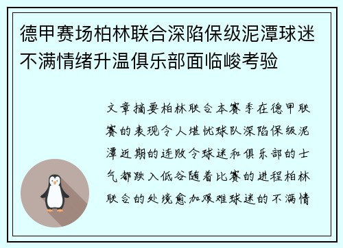 德甲赛场柏林联合深陷保级泥潭球迷不满情绪升温俱乐部面临峻考验 德甲赛场柏林联合深陷保级泥潭球迷不满情绪升温俱乐部面临峻考验