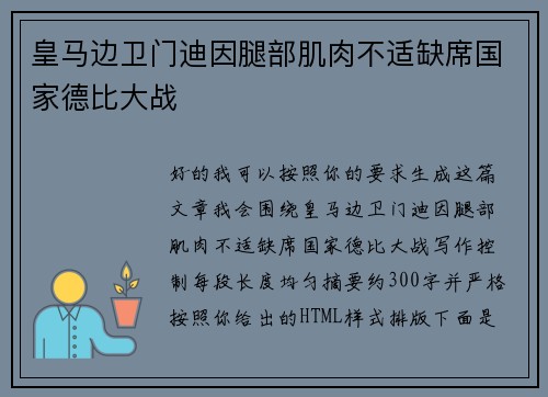 皇马边卫门迪因腿部肌肉不适缺席国家德比大战 皇马边卫门迪因腿部肌肉不适缺席国家德比大战