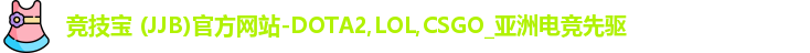 竞技宝